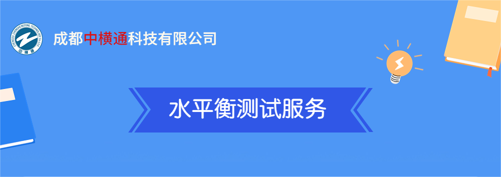 <b>一张图了解“水平衡测试服务”</b>